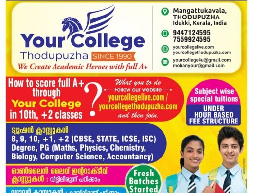 യുവർ കോളേജ്,തൊടുപുഴ,കേരള