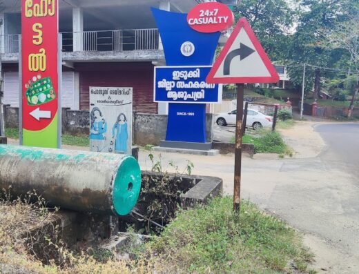 IDUKKI District Co-Operative Hospital, Thodupuzha (IDCH)
