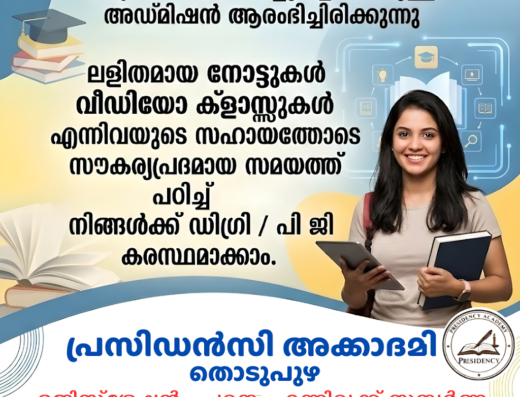 Presidency college