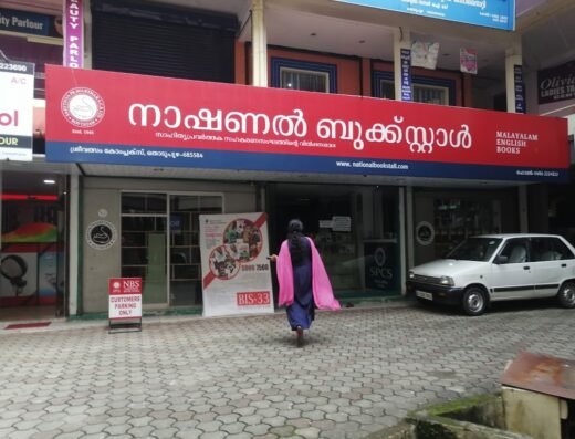 National Book stall Thodupuzha