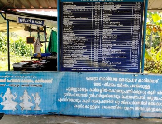 Sree Annamala Nathar Mahadeva Temple Karikode, Thodupuzha