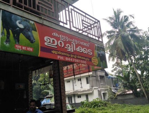 കല്ലുംപുറത്ത് ചിക്കൻ & മീറ്റ് ഹബ്ബ്