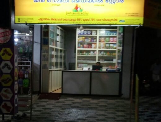 Jan Aushadhi Medical Store