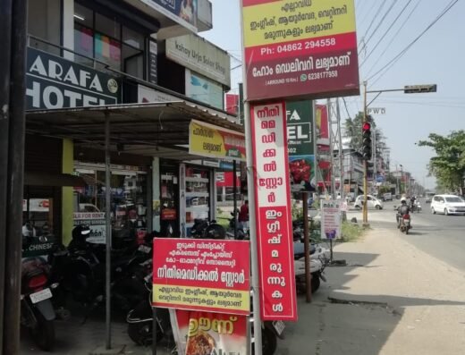 Neethi Medical Store run by ID Excise Employees Co Op Society