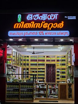 OUSHADHI NEETHI STORE, KARIKODE, THODUPUZHA EAST P O